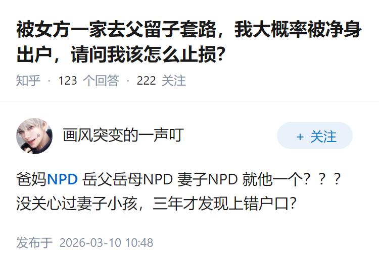 被女方一家去父留子套路，我大概率被净身出户，请问我该怎么止损？