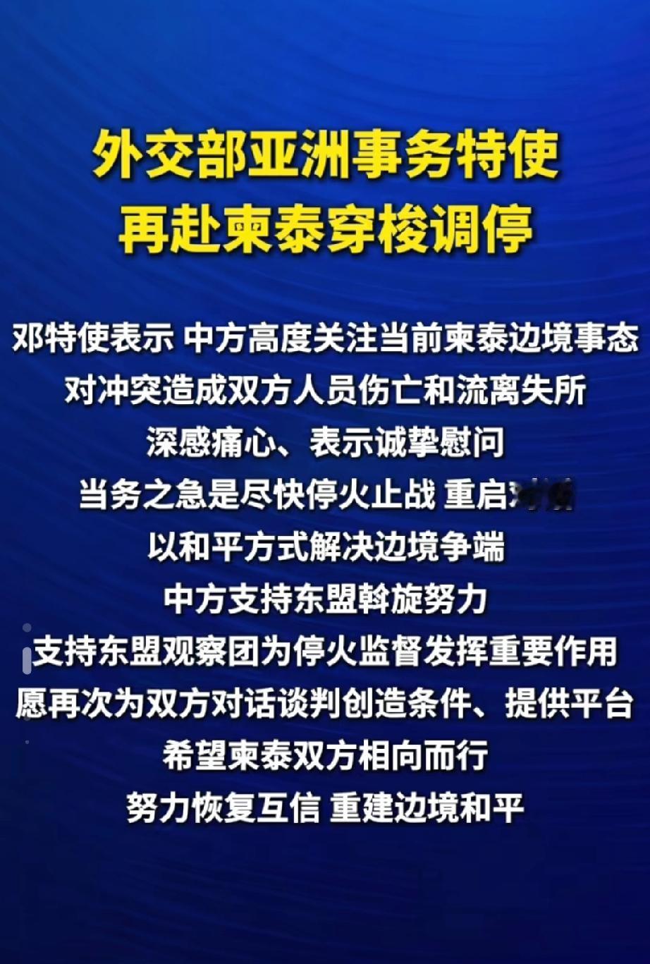 柬埔寨明确向中国表示感谢！柬埔寨第一个公开为熊猫的和平斡旋点赞，泰国军方却高调