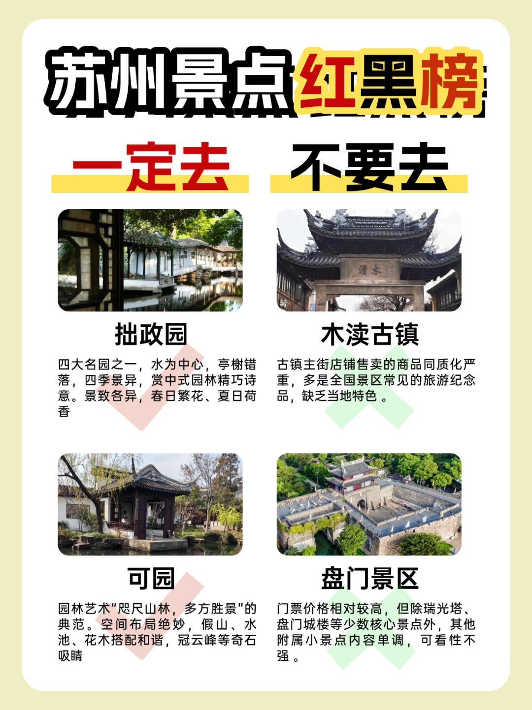 听劝！👂7-8月来苏州的姐妹请🐴住