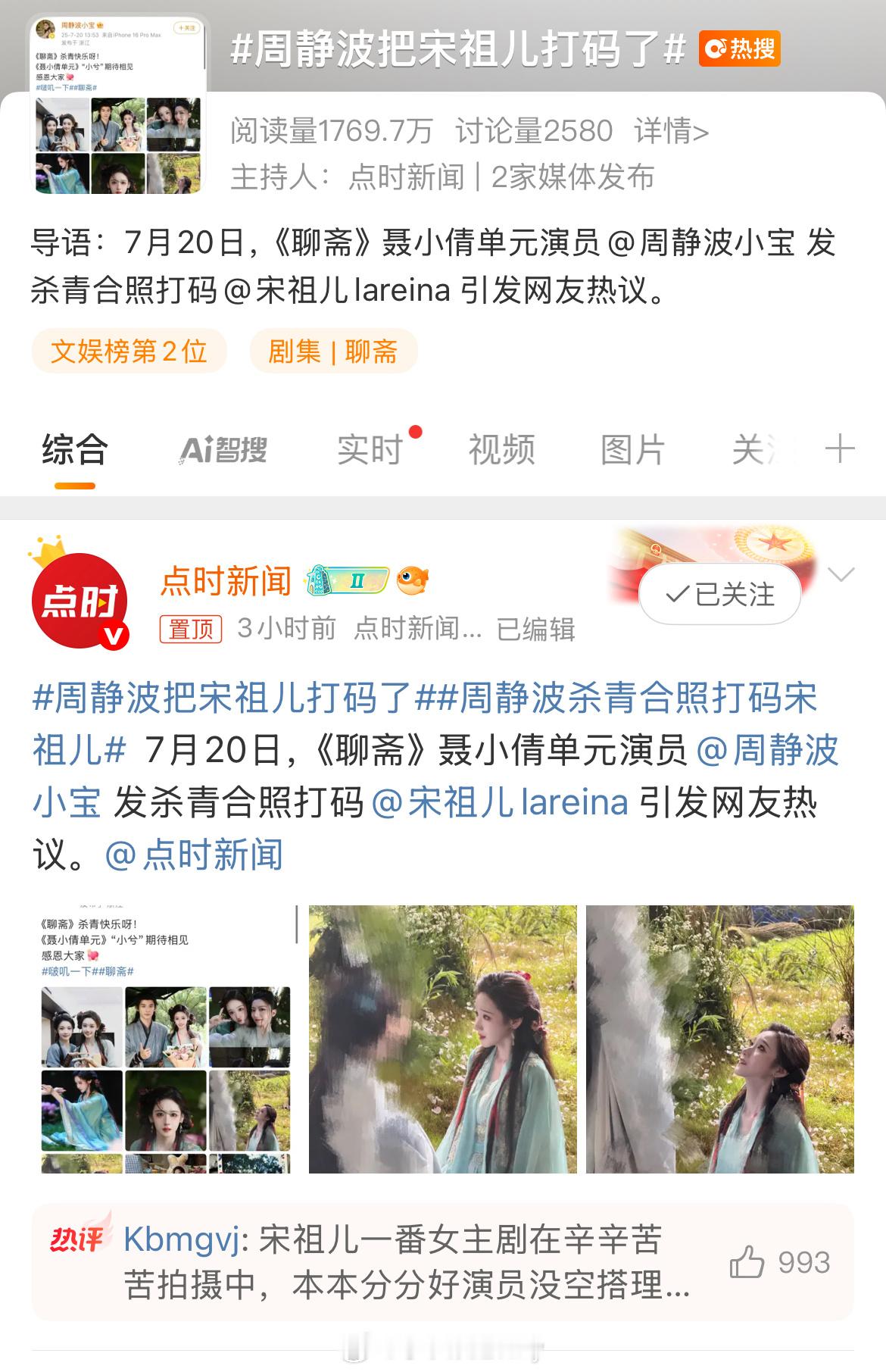 处理方式可以说是情商感人了周静波把宋祖儿打码了​​​