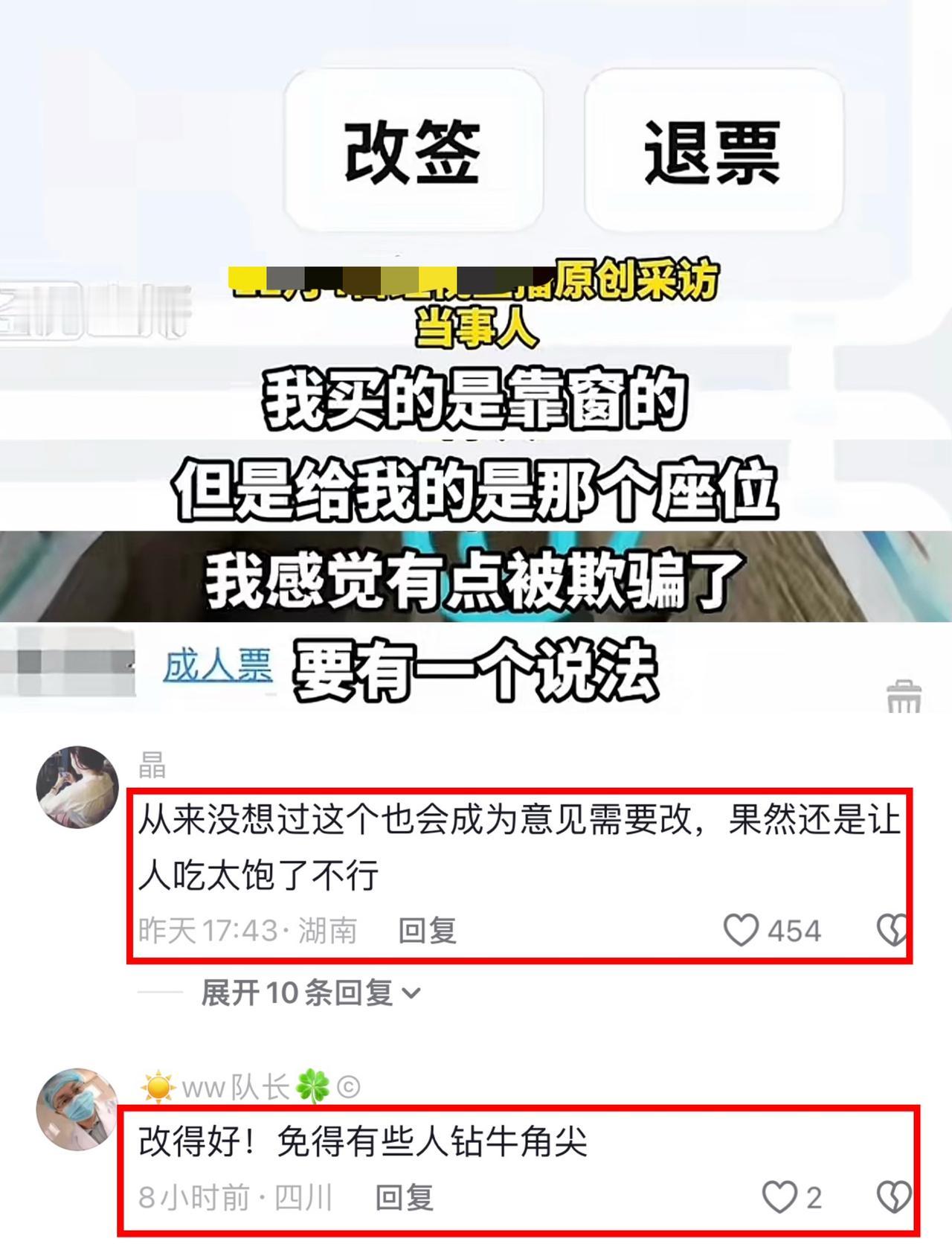 一开始觉得高铁去掉（优化）选座页面的窗户文字是小题大做，直到看见有那么多人真的因