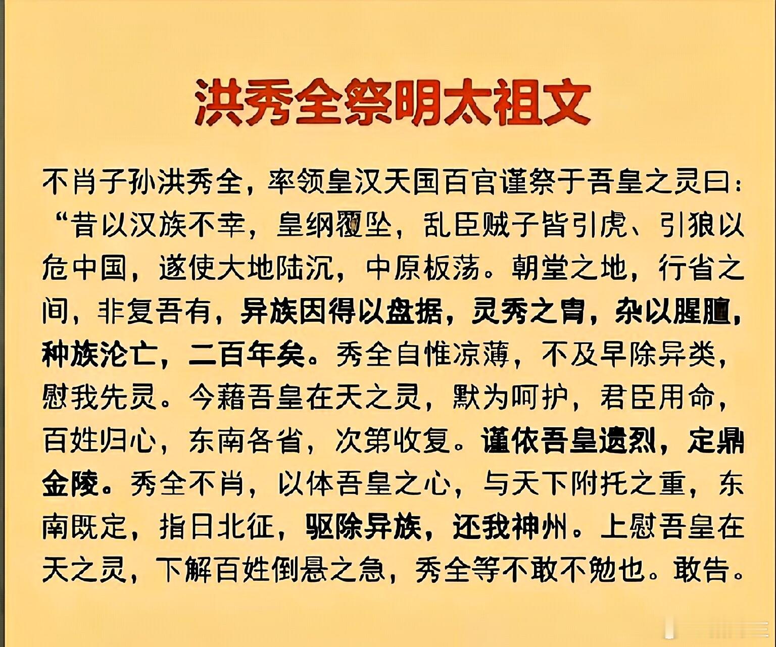 洪秀全祭明太祖文孙中山祭明太祖文