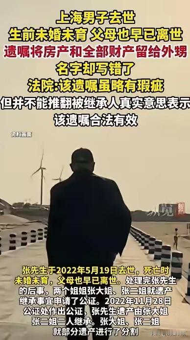 上海遗产案：一个遗产，两家亲情，多重考量张先生走了，二零二二年五月十九日，好