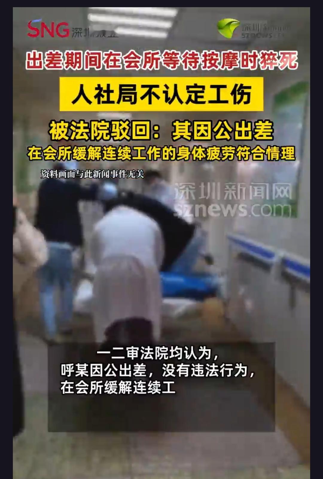 出差等按摩猝死算工伤？法院判了！内蒙古呼市，员工呼某和同事2025年3月出差