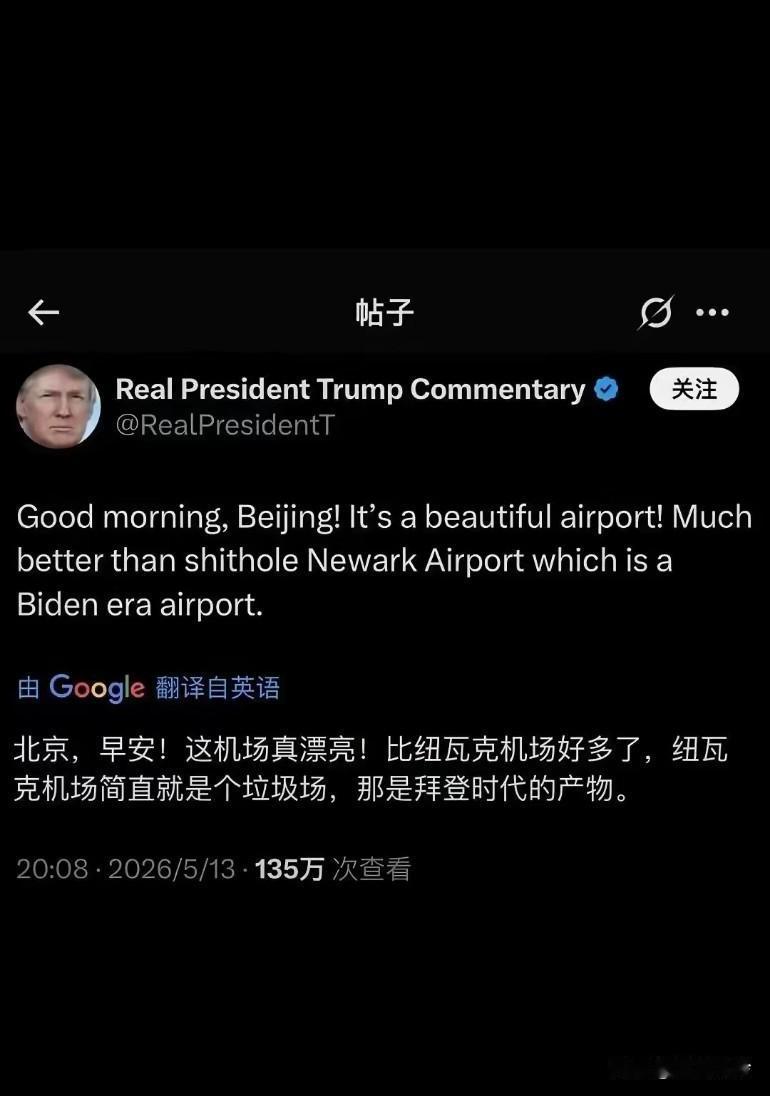 懂王说天朝的机场也想要！拜登：卧槽，采访的时候说我，发动态又说我还好