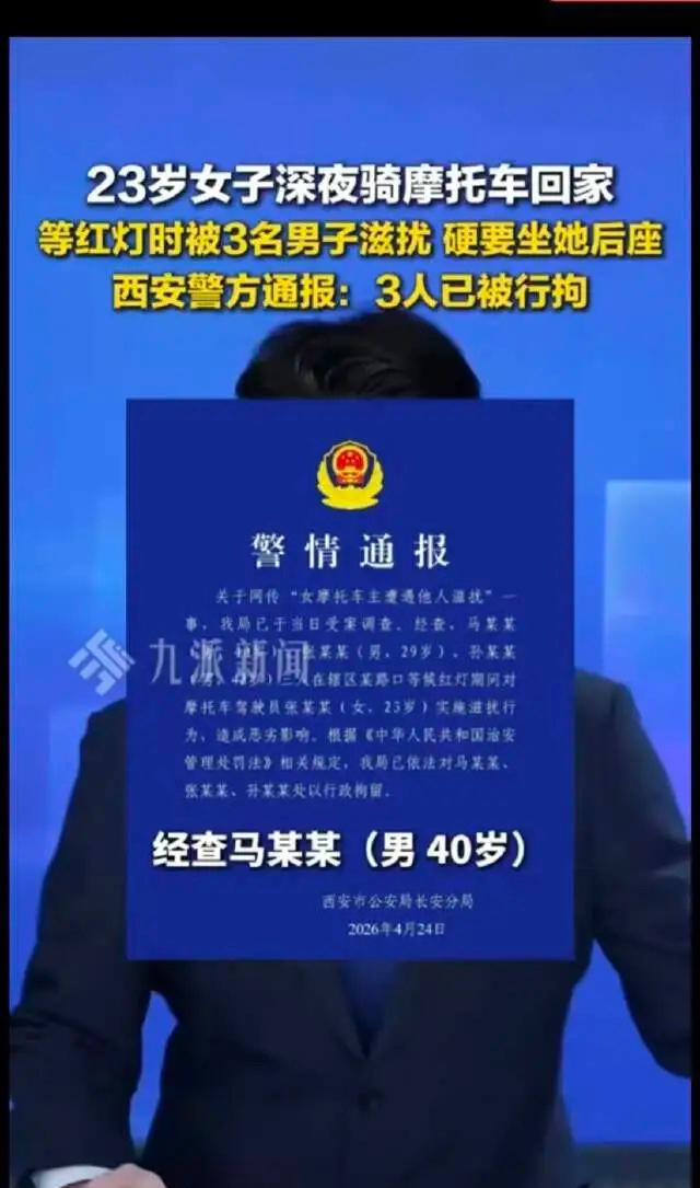 西安，一名年轻女孩骑摩托车在深夜被三名醉酒男子强行拦在路口，并将女孩团团围住，三