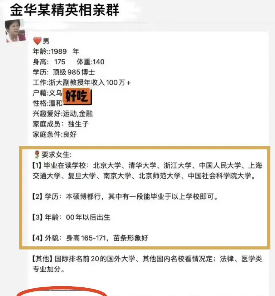 36岁浙大副教授择偶标准引热议，年入百万的“社会精英”居然也会出来相亲？由于他