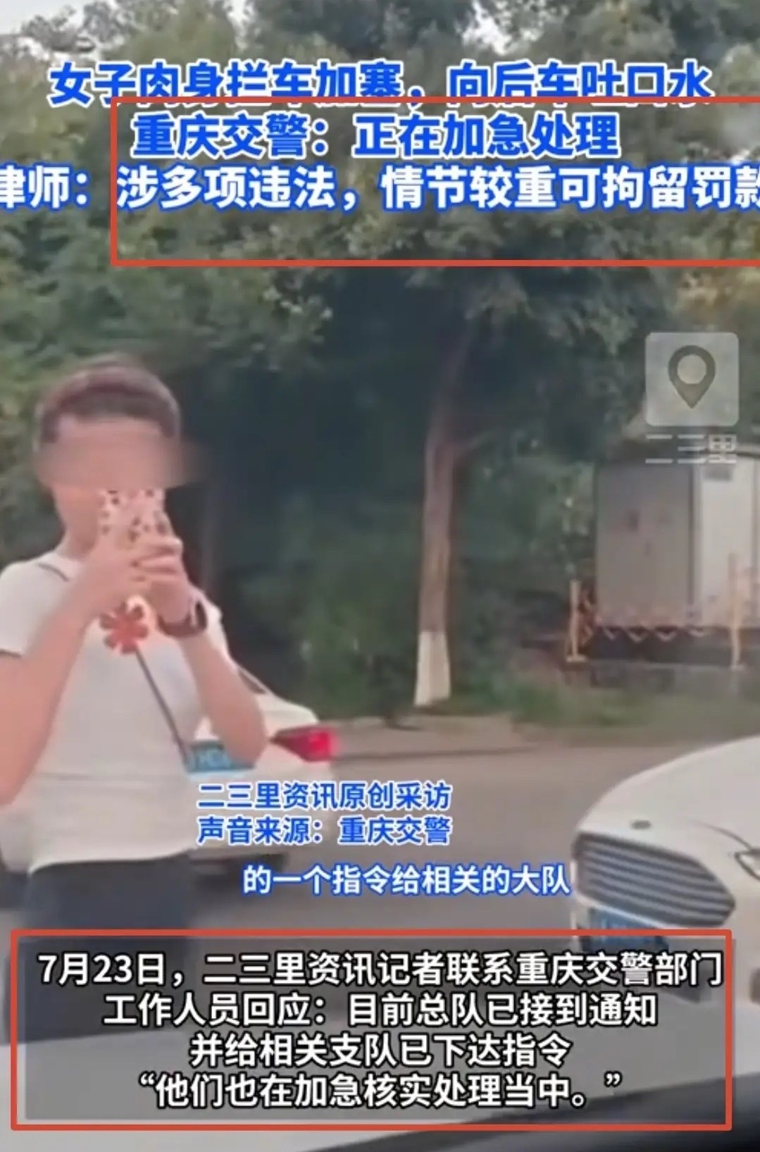 重庆女子拦车让自家车加塞后续来了:已被行政拘留，其丈夫邓某驾车违反禁止标线