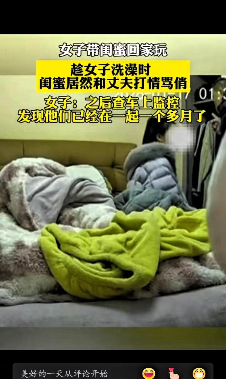 意想不到，一女子带闺蜜回家玩，趁女子洗澡时，闺蜜与丈夫举止过于亲近，被女子察觉异