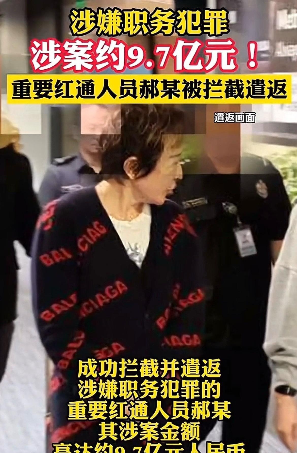 红通嫌犯转机落网，9.7亿资产成谜，匿名案引多方追问。昨天菲律宾机场抓了个要犯