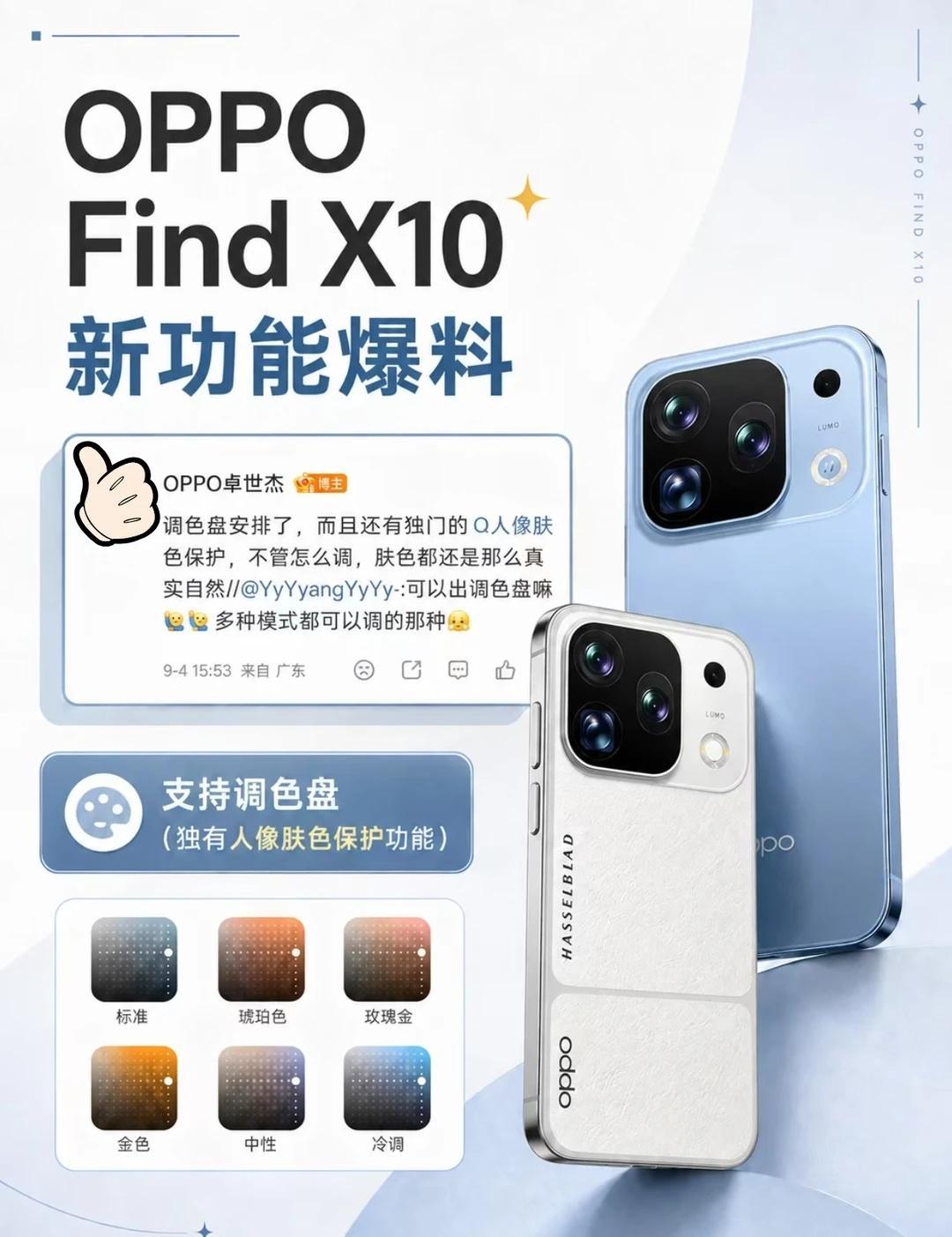 天，OPPOFindX10也有调色盘了？🎨保真，来自OPPO产品负责人的