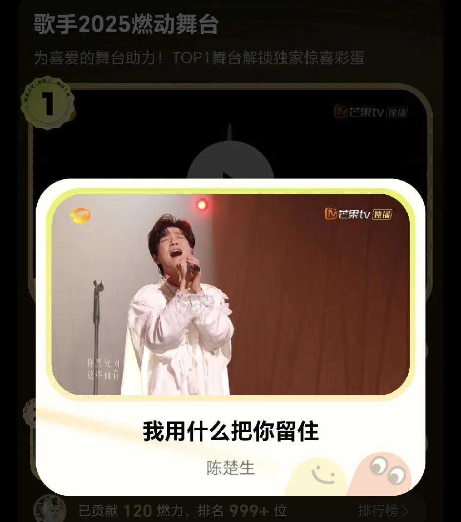 陈楚生好牛，这个年纪卷土重来竟然还能掀起这么大的风浪！《歌手2025》第二场的