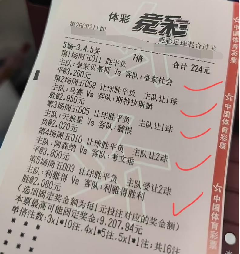 5串345关，只要猜中3关，就能保住224块本金，大家觉得这张彩票能不能保本？