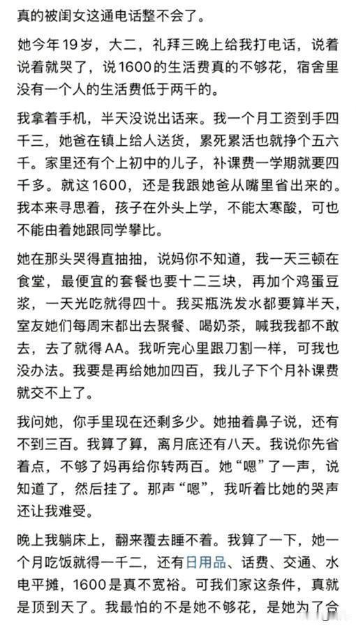 大学生分阶层社交，高校分等级提供消费。一位妈妈分享女儿每月1600元大学生活费