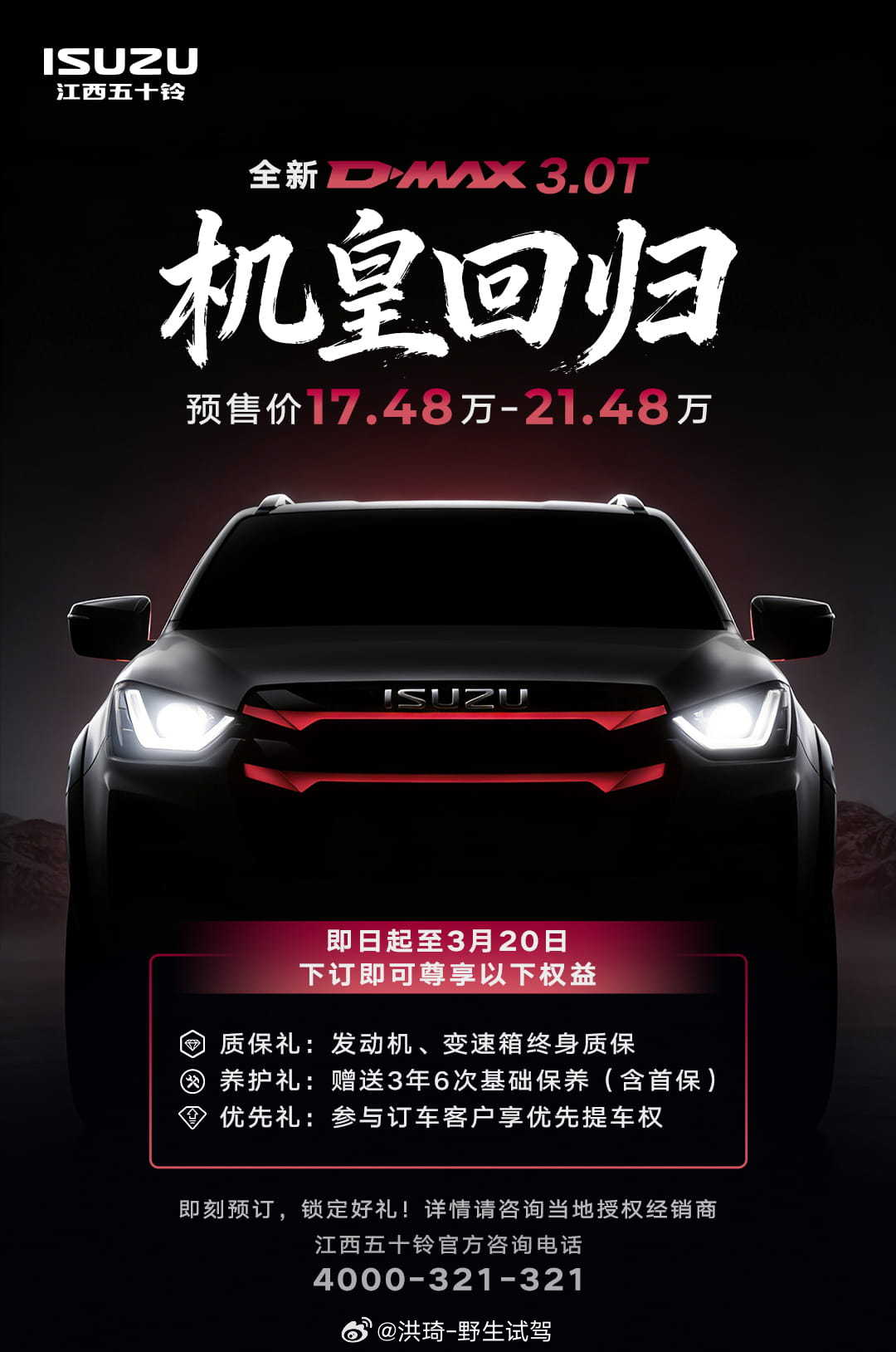 五十铃3.0TD-Max上市，4JJ33.0T柴油发动机，全系自动挡，售价1