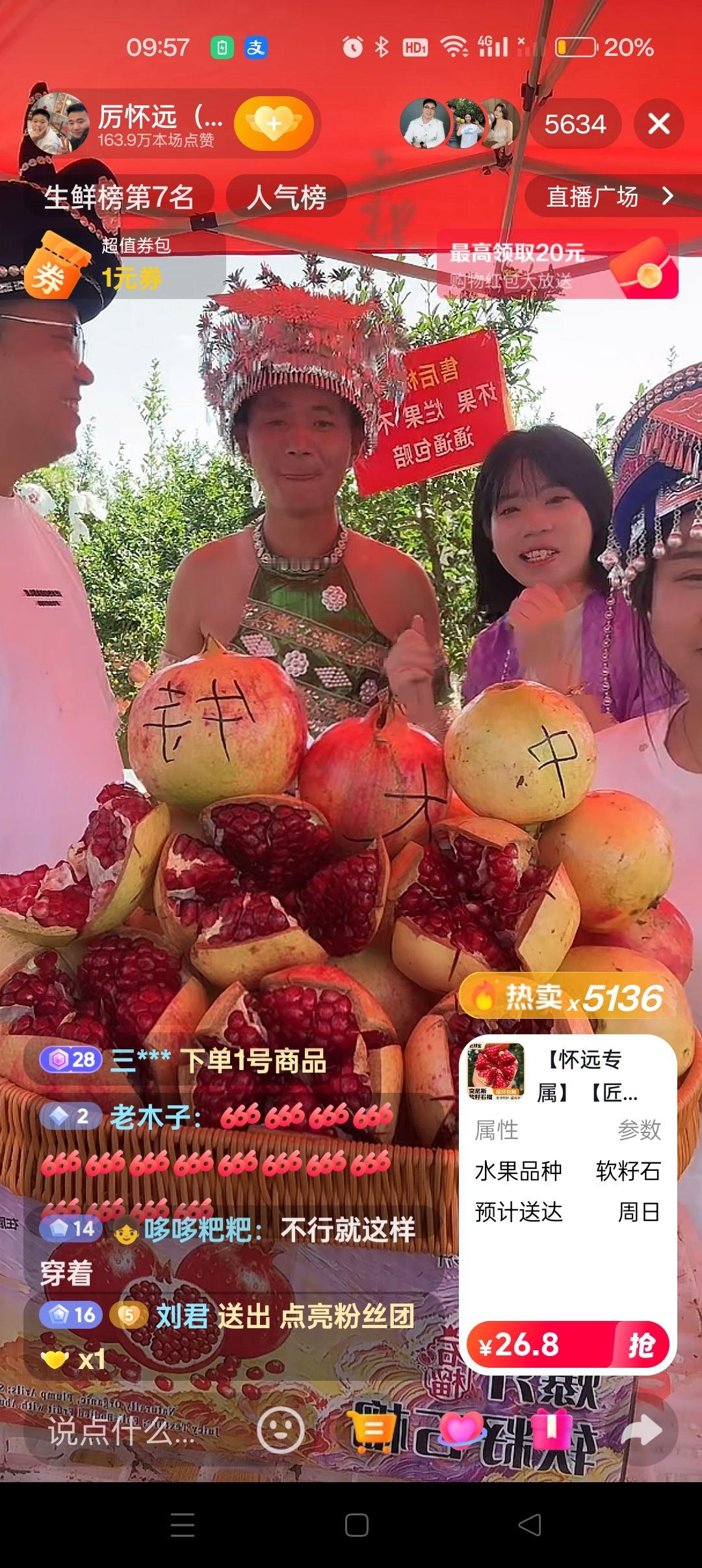 怀远今天卖石榴了，这装扮太博眼球了吧😍直播间欢乐不断！朋友今天给他取