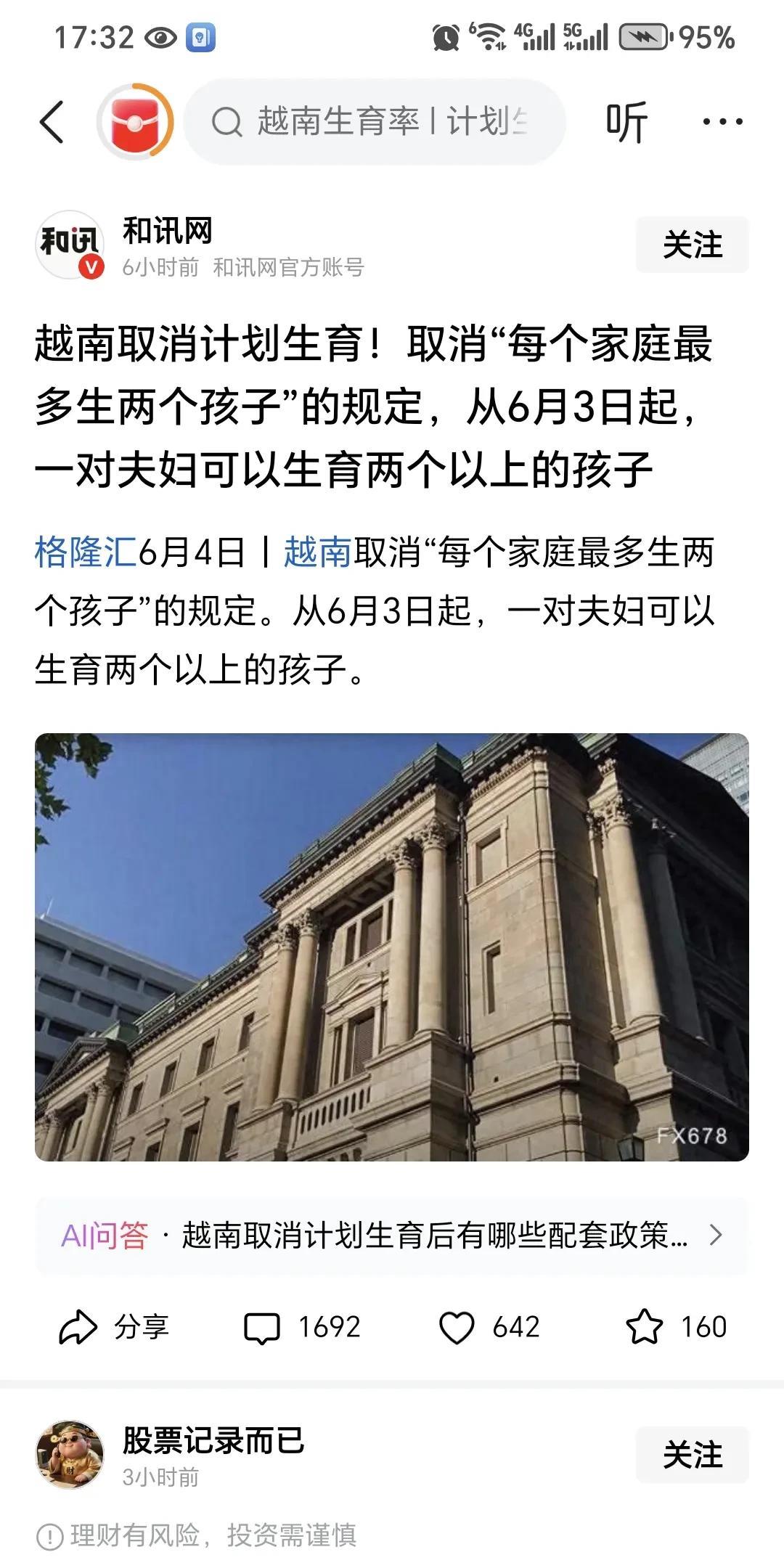 越南取消两孩限制，鼓励对生孩子了！要知道越南的并不存在人口危机，而且也不是发达国