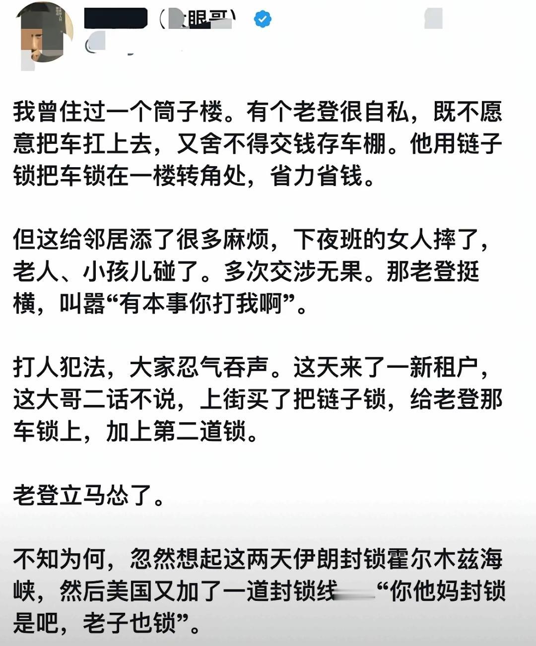 老美封锁海峡，立马就是老美赢了。还编出这种小故事来论证老美赢了。故事里的自行车就