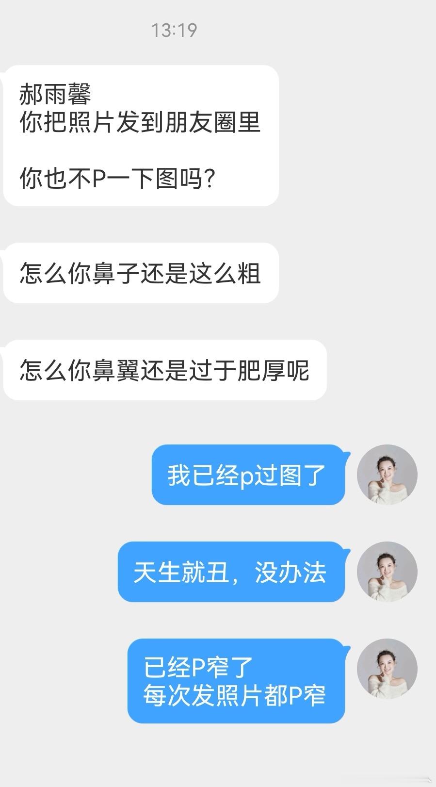 来自亲闺蜜的致命吐槽