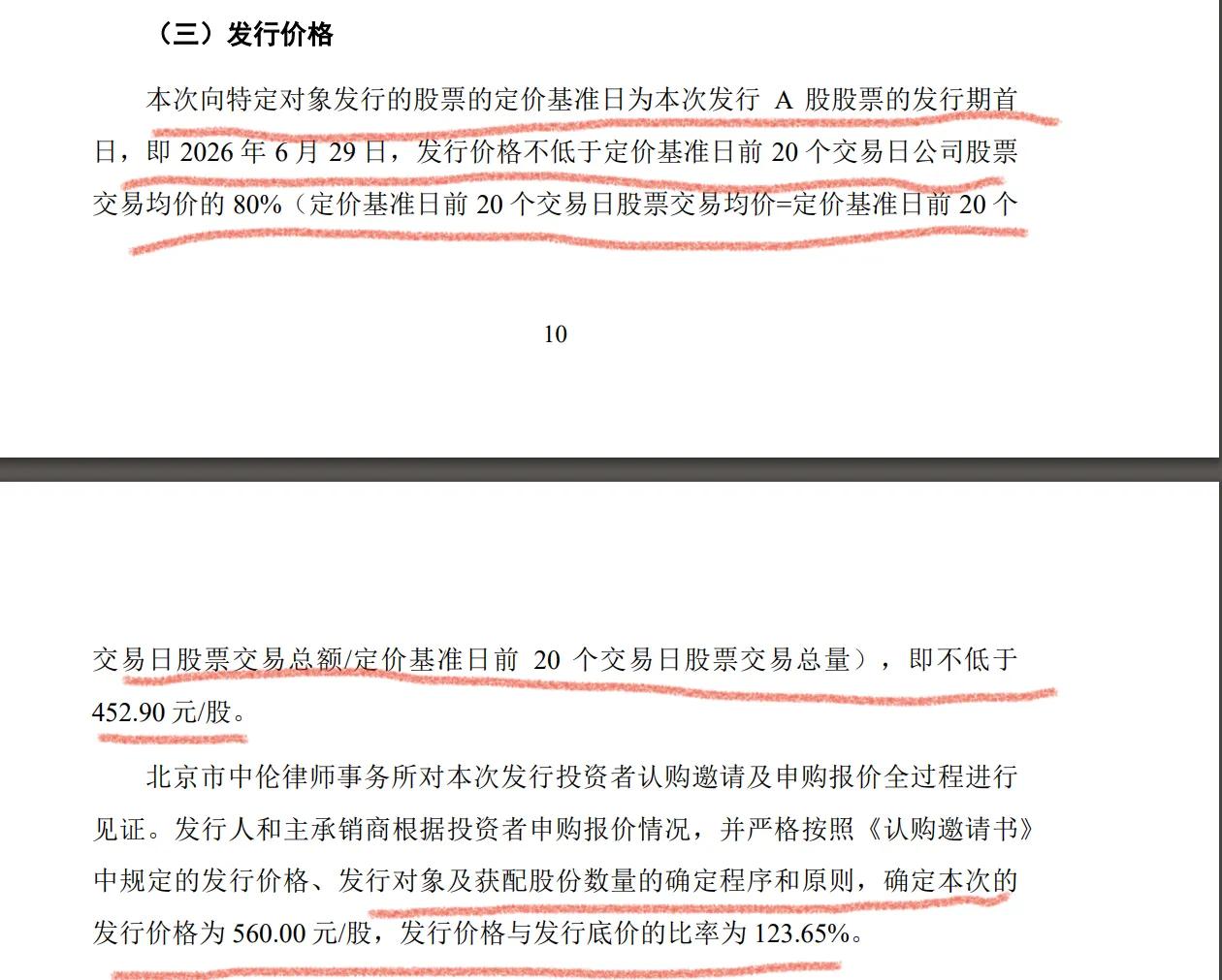 江波龙公告定增价560元，对公司而言增发完美收官，股友们却炸了锅，明明380元买