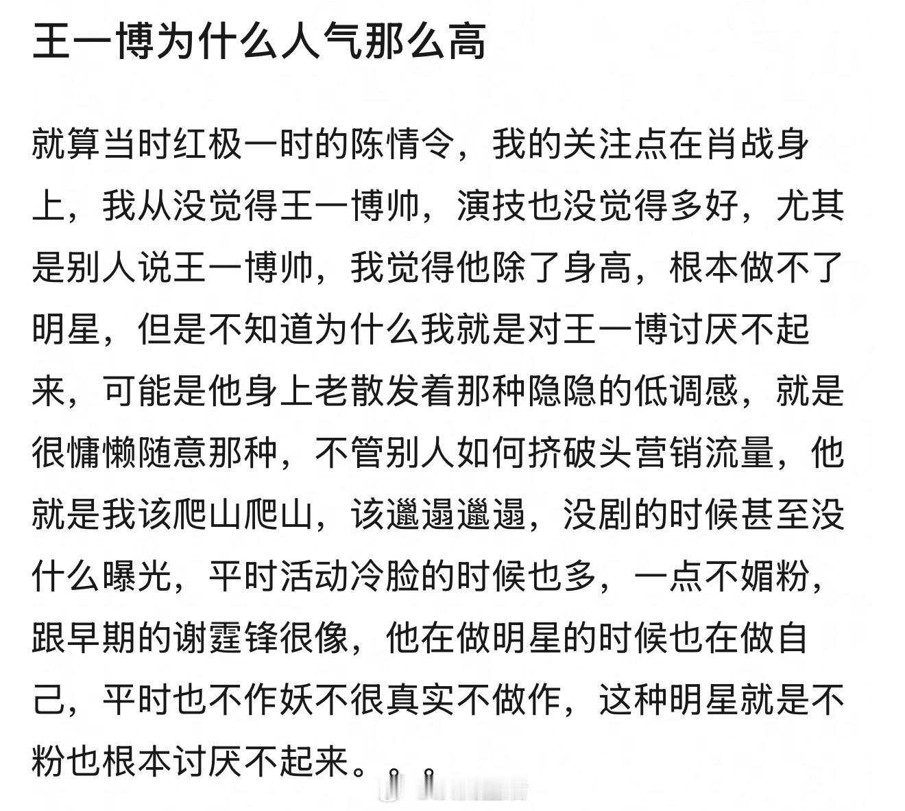 王一博人气高，而且盛而不衰，最重要的原因，是作品续航，认可度高。做人低调不做妖，