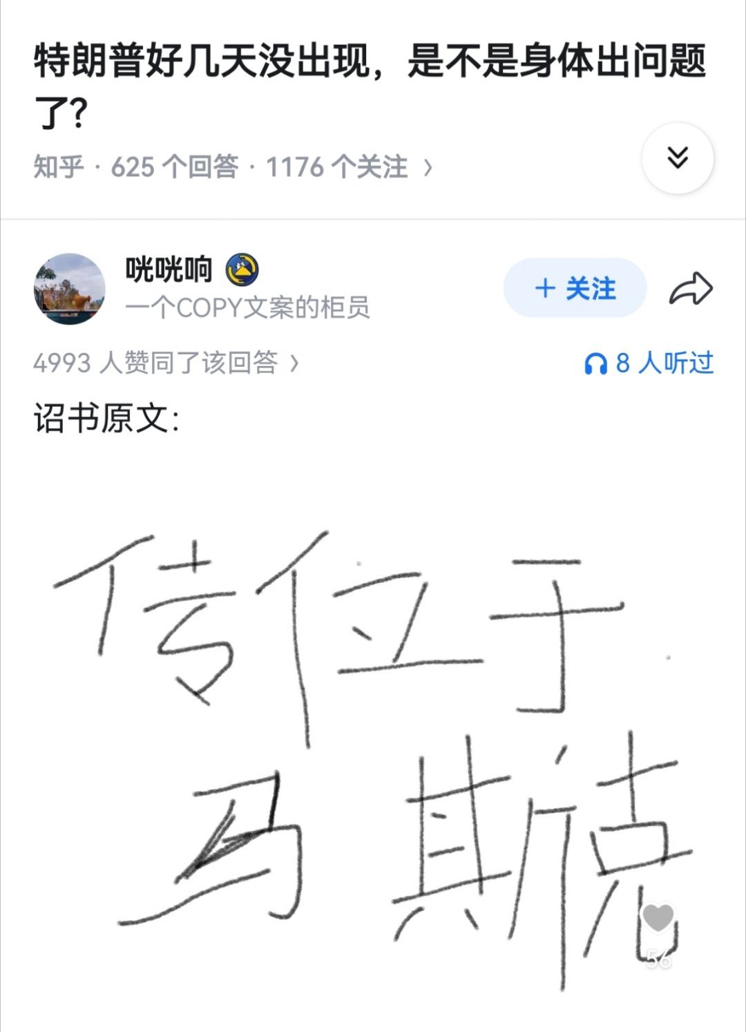 特朗普看到传位诏书，快去喊马斯克来继承大统😡​​​