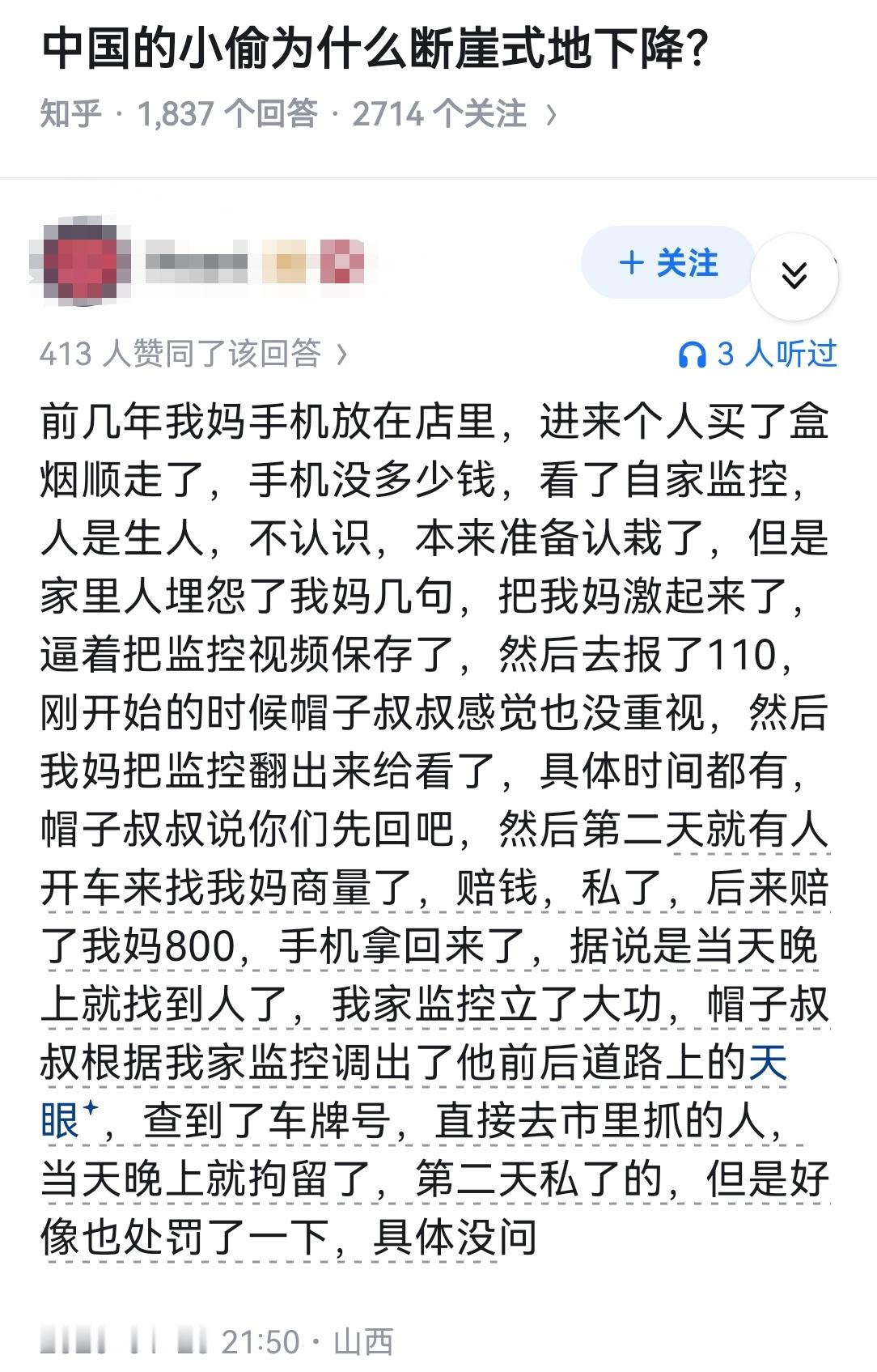 中国的小偷为什么断崖式地下降？