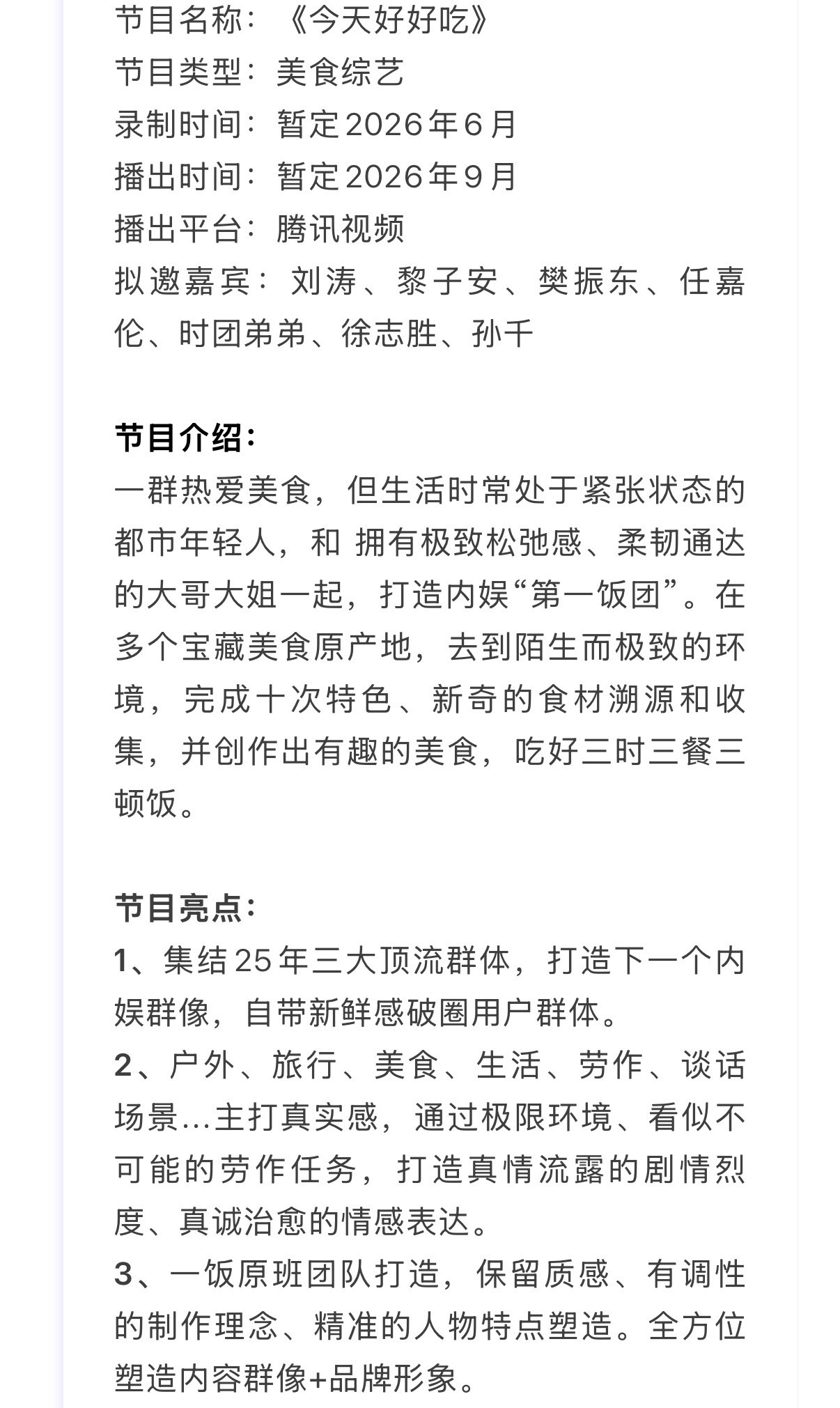 任嘉伦任嘉伦《一饭封神》升级版？这个节目拟邀嘉宾能不能最终确定了，看名字就很合