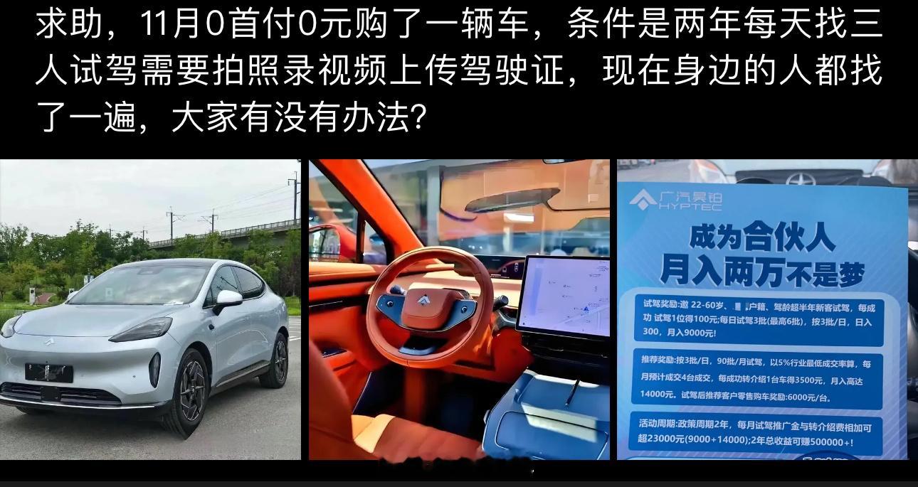 怎么到现在，还有人相信0元购？两年每天找三人试驾也就是2190人，一般高校也就3