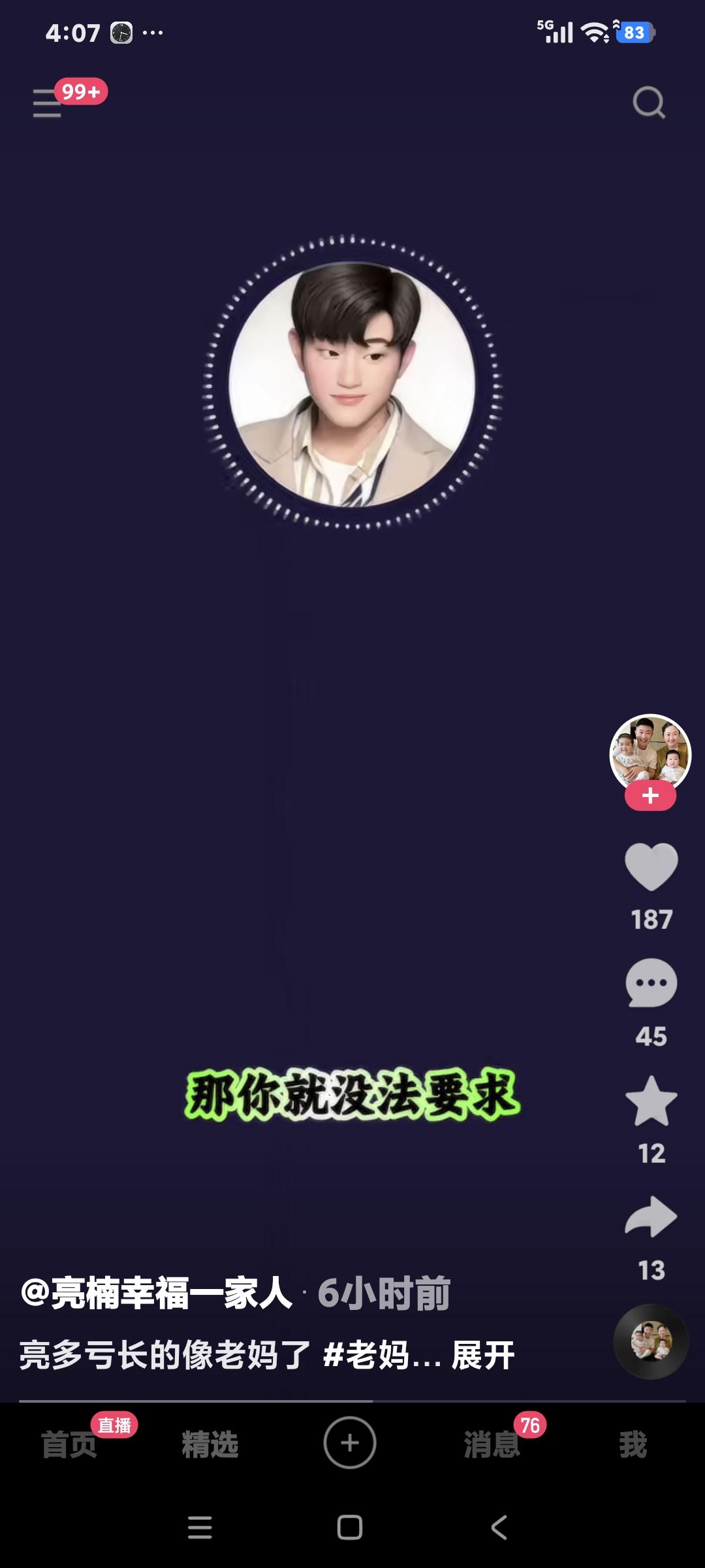 王亮语音聊天说:“我是长的属于比较好看的人，五十来岁保养的好，一般五十来岁都退休