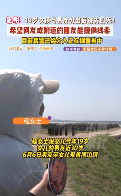 真的让人心里发慌。河南新乡，一名19岁的年轻姑娘，跟近30岁的男朋友出门一趟，硬