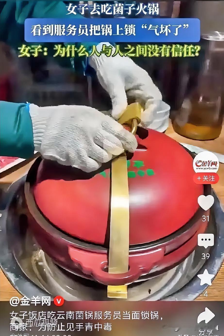 真稀奇！成都一火锅店吃云南菌汤锅时，服务员竟然把锅给锁了扬长而去，还发话20