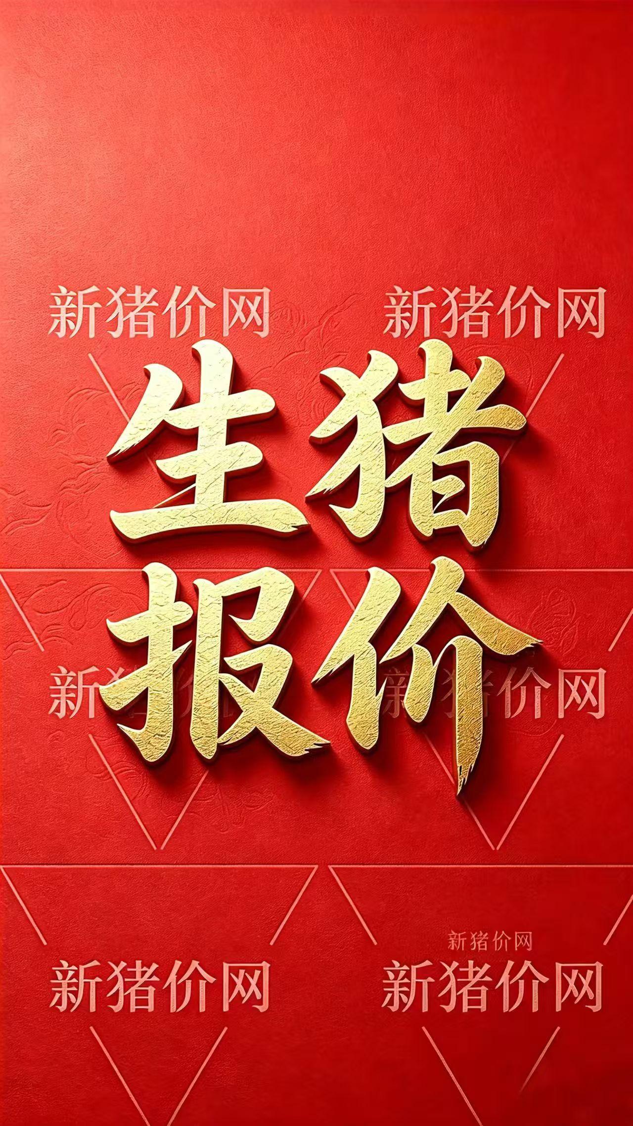今日猪价！大面积调整!全国各地猪价行情参考信息（元/斤）猪价行情三农养猪