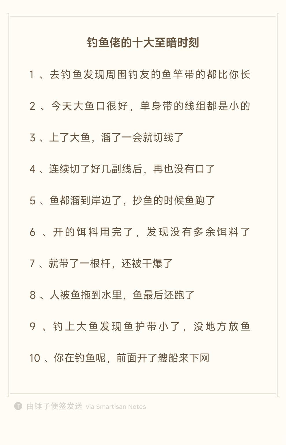 钓鱼佬的十大至暗时刻[doge]
