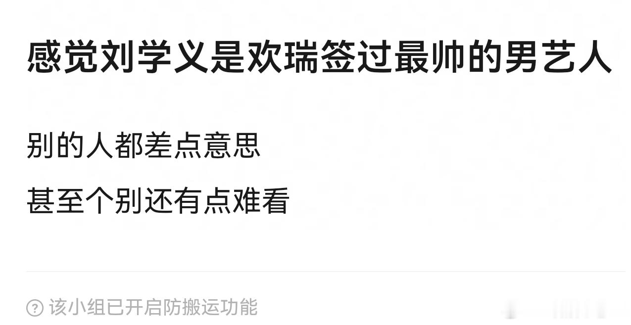 刘学义擦完谭松韵擦自己网友说刘学义是欢瑞签过最帅的男艺人[思考]​​​