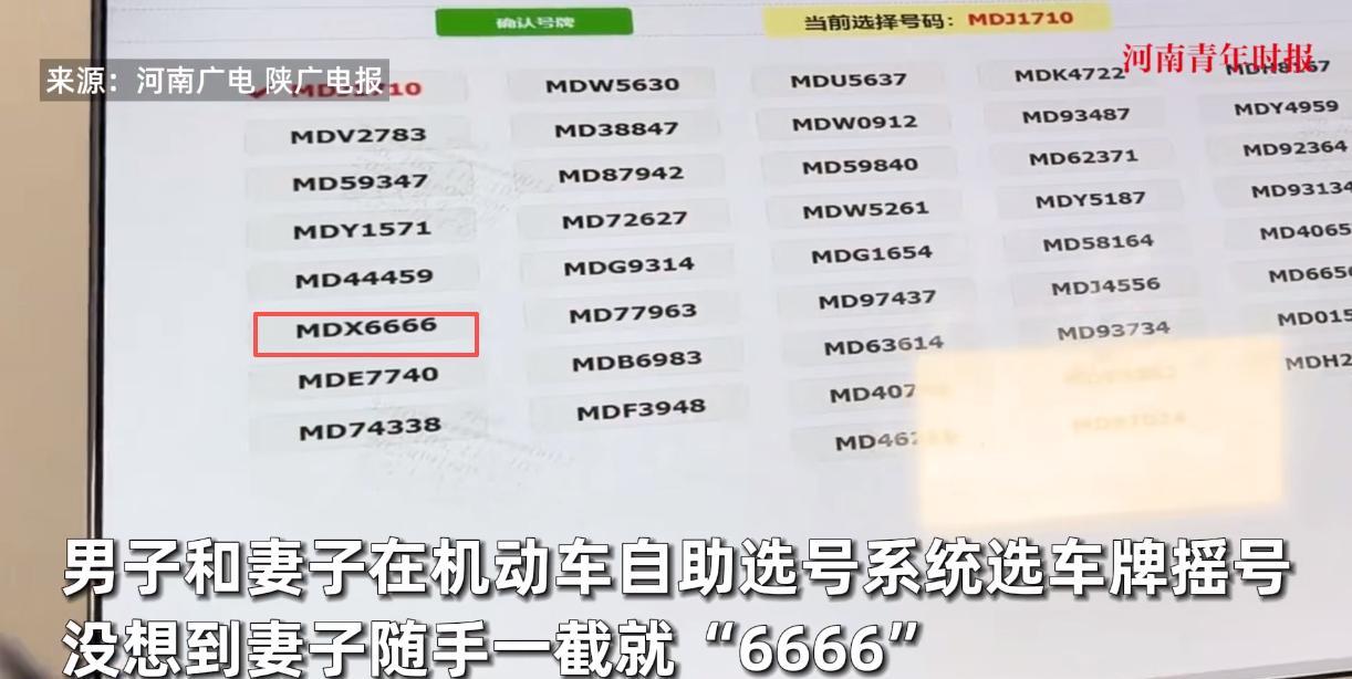“这就是命啊！”9月17日，江苏，一对夫妇在车管所摇号，妻子随手一截竟然出了“6