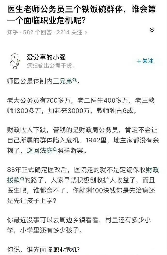 公务员、医生、教师，公认的三大体制铁饭碗，究竟谁会最先迎来职业危机？拆开逻辑一看