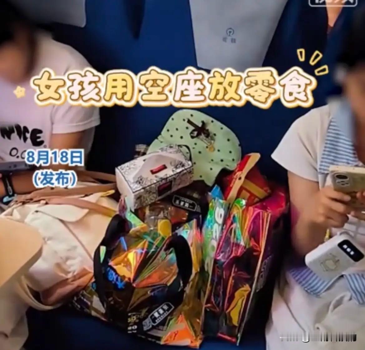 买张票座位放零食网上吵翻天，你怎么看？两个姑娘买了三张硬座车票，两个人坐，