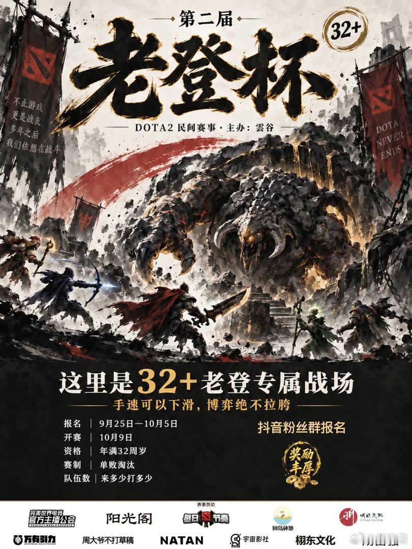 解说云帆搞了个老登杯的社区赛，必须要求是32岁以上的老登，搞了很多奖励，大家可以