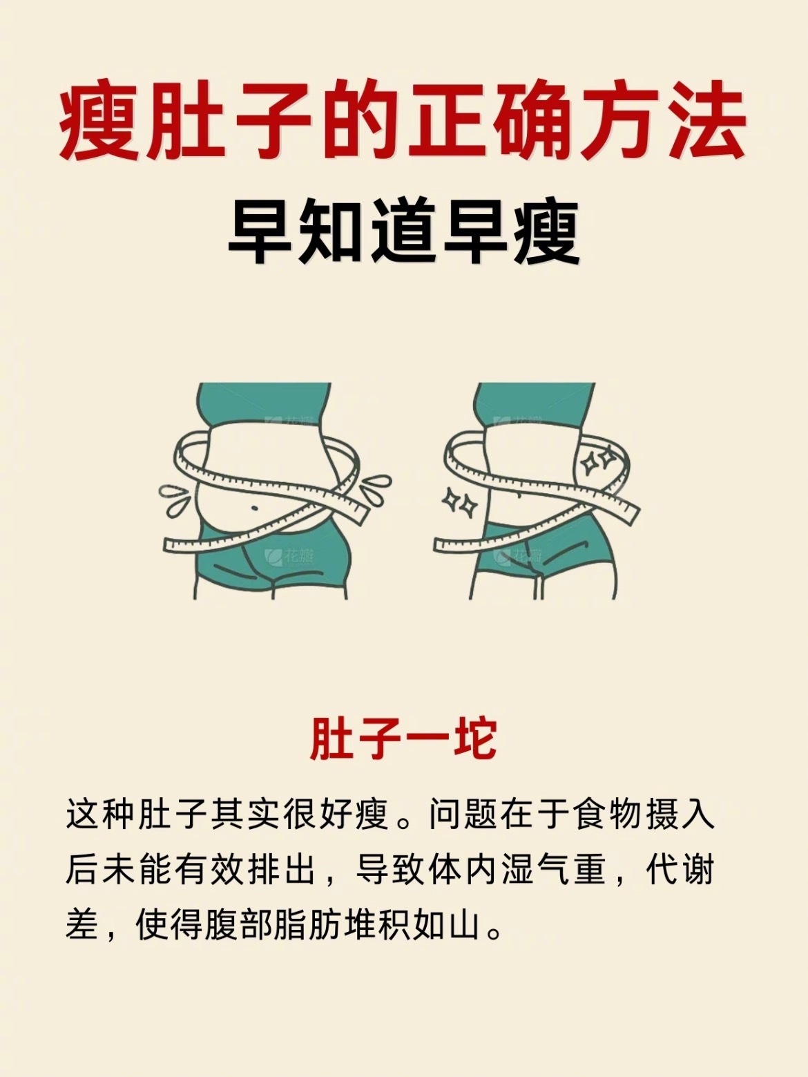 “瘦肚子的五个正确方法”每天坚持进行40分钟的有氧运动。它不仅能燃烧脂肪，还能