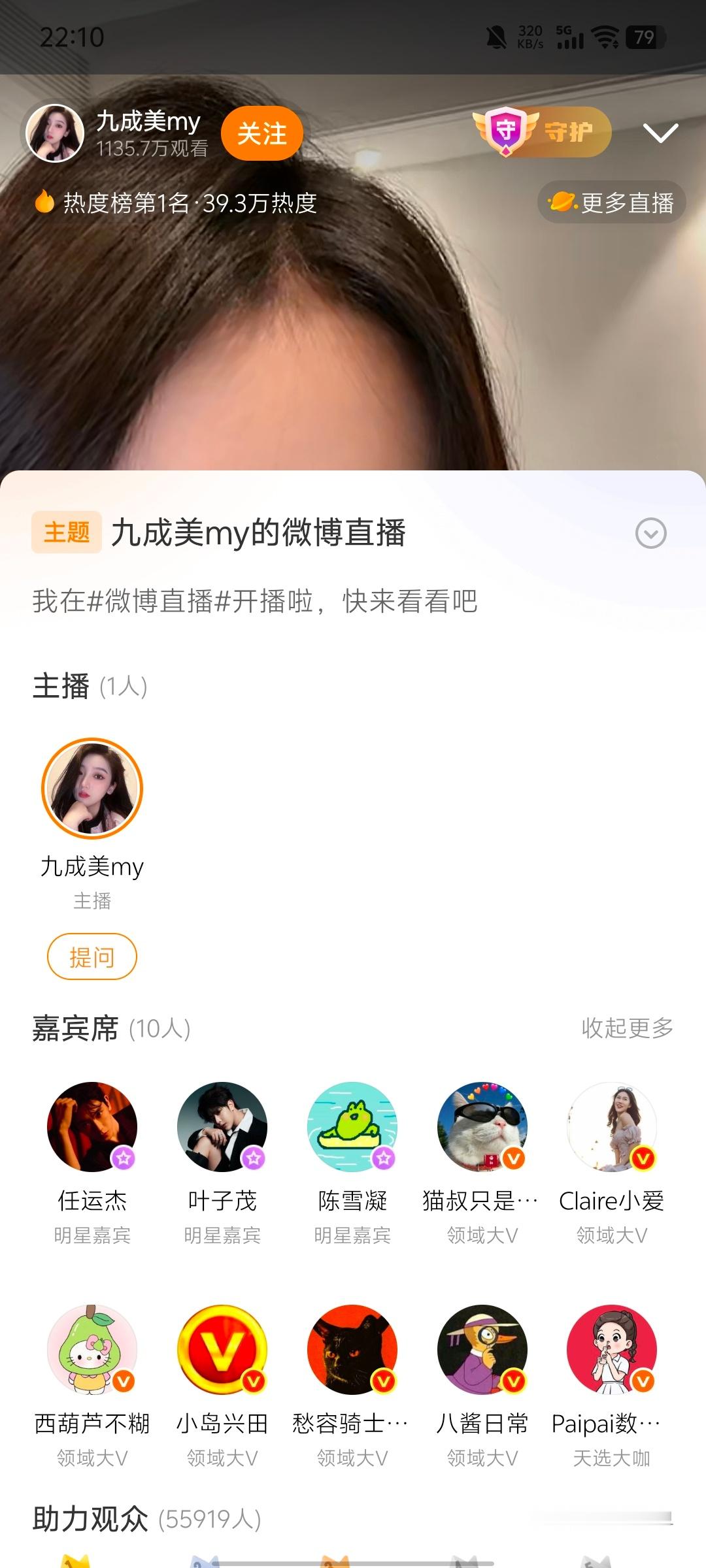 任运杰也看九成美直播呢