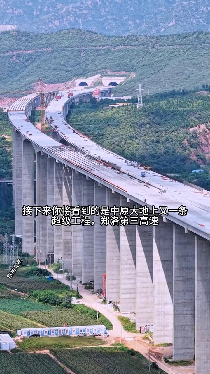 接下来你将看到的是中原大地上又一条超级工程：正洛第三高速。它东起郑州西南绕城高速