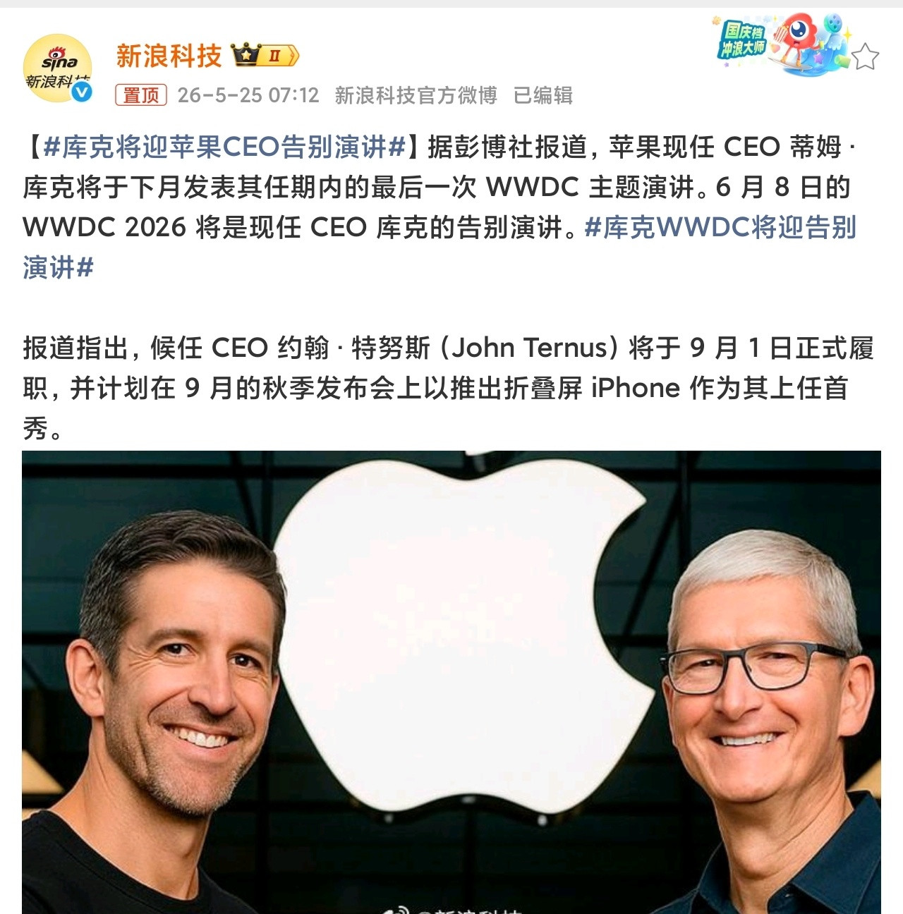 库克将迎苹果CEO告别演讲库克也是陪伴了手机发展黄金年代，90后的整个青春了。