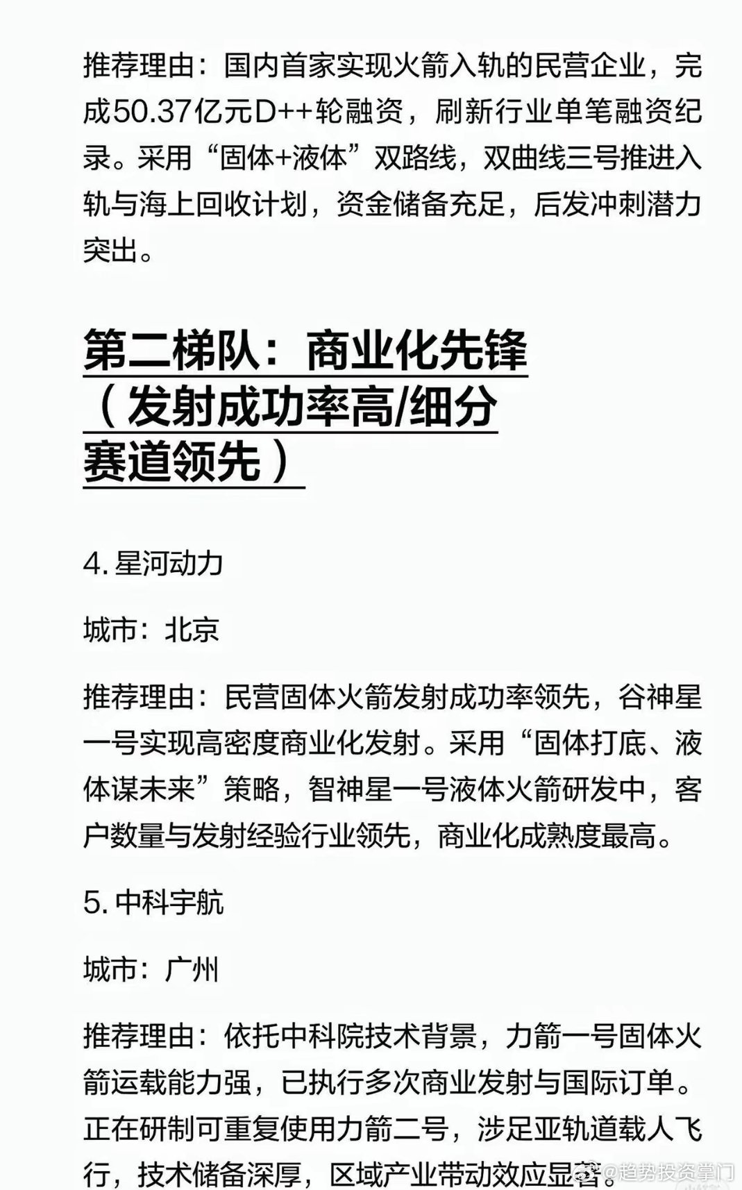 想进商业航天？这9家公司值得关注（附城市）求职要点1. 优先液体火箭路线（液氧甲