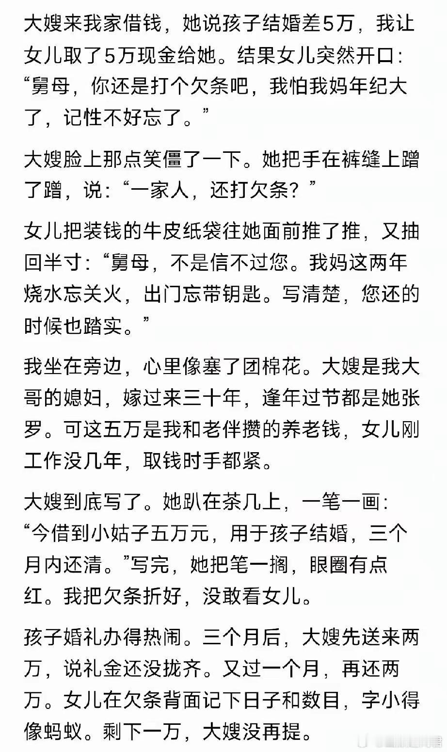 亲戚借养老钱，女儿非要写欠条当场气氛尴尬，你支持女儿做法吗？​​​