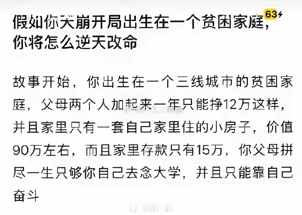 富人眼中的天崩开局