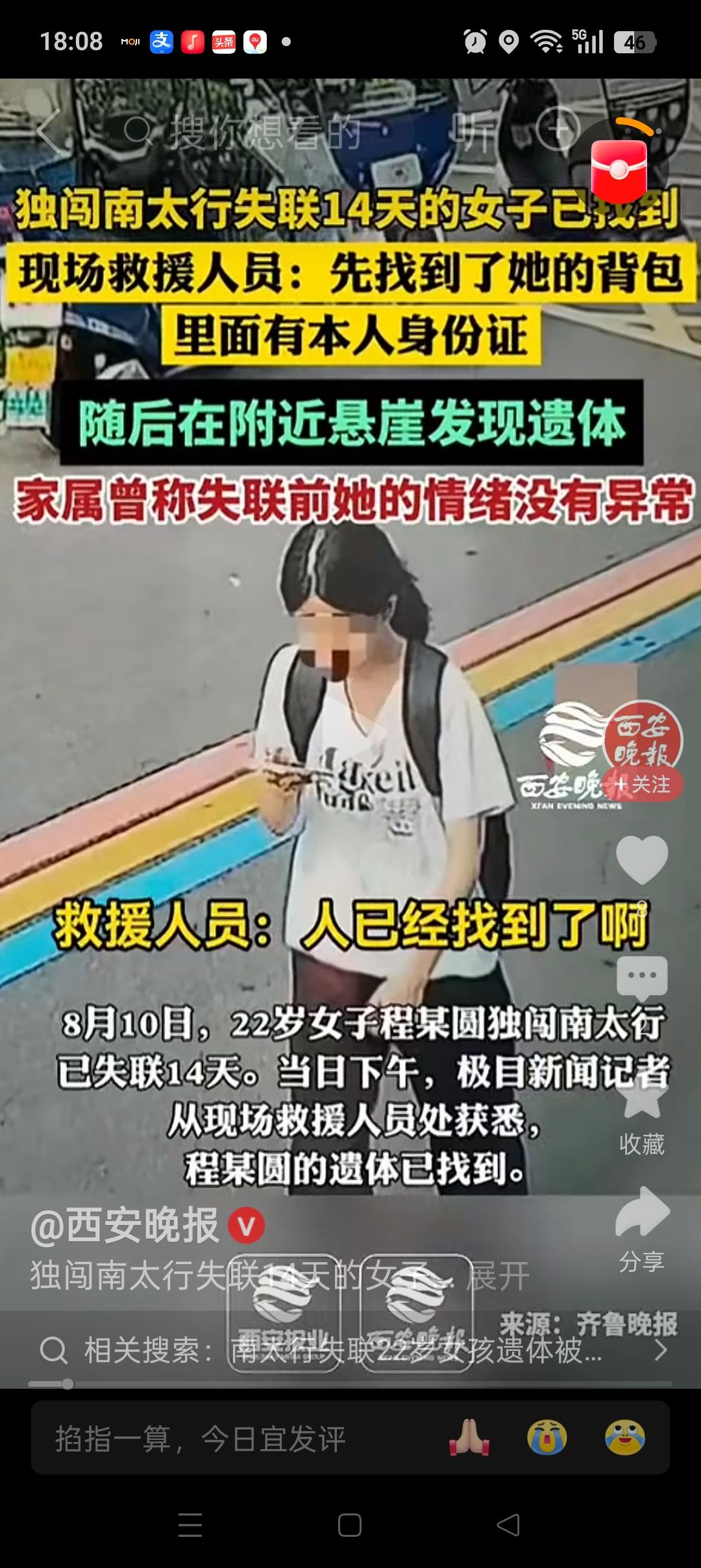 可惜了！[哭哭][哭哭]失联14天的程梦园找到了！遗体就在距离民宿直线不到1.5