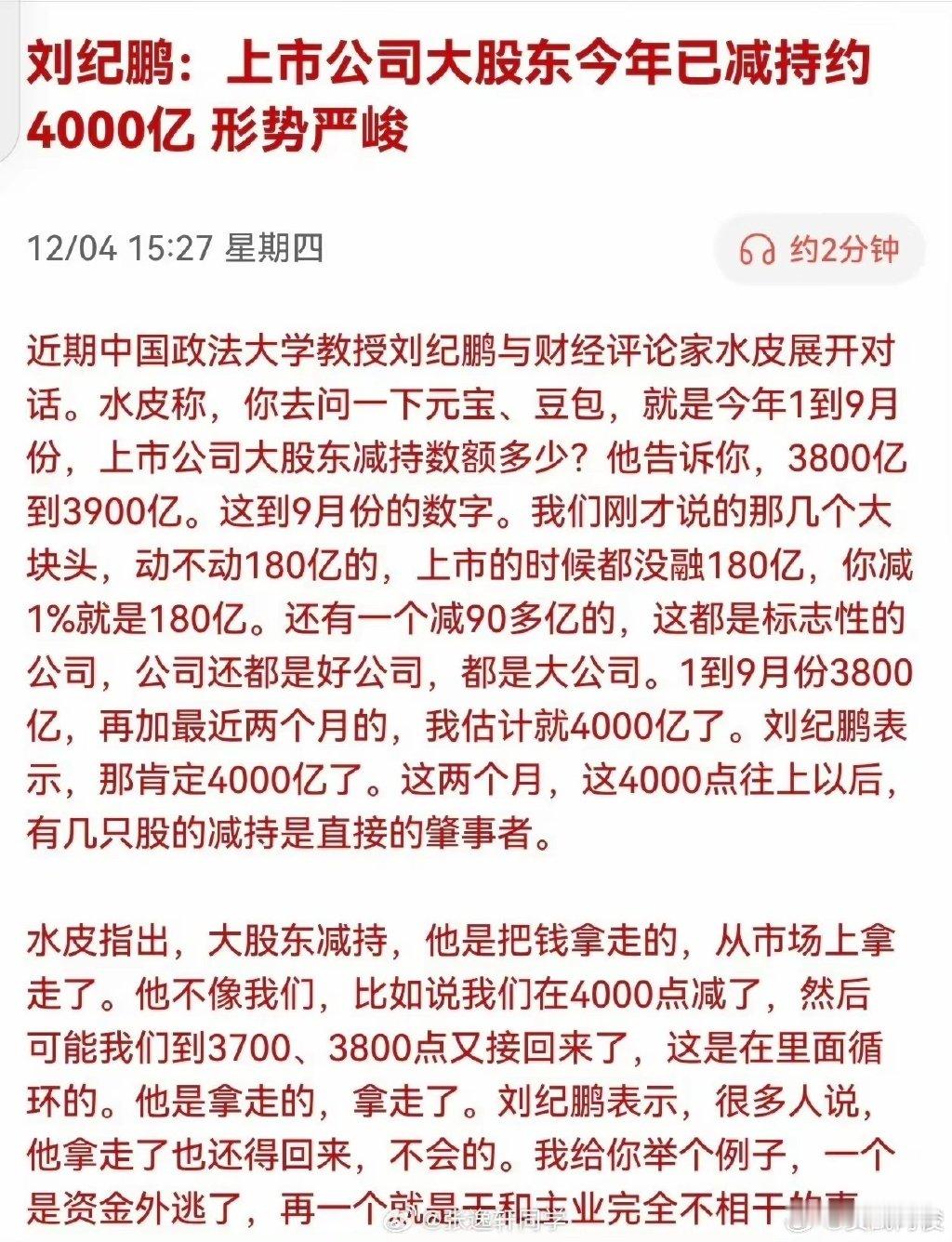 疯狂套现，疯狂减持！但有些股票的股价却一直在上涨。大股东在卖，那谁在买呢，好好思