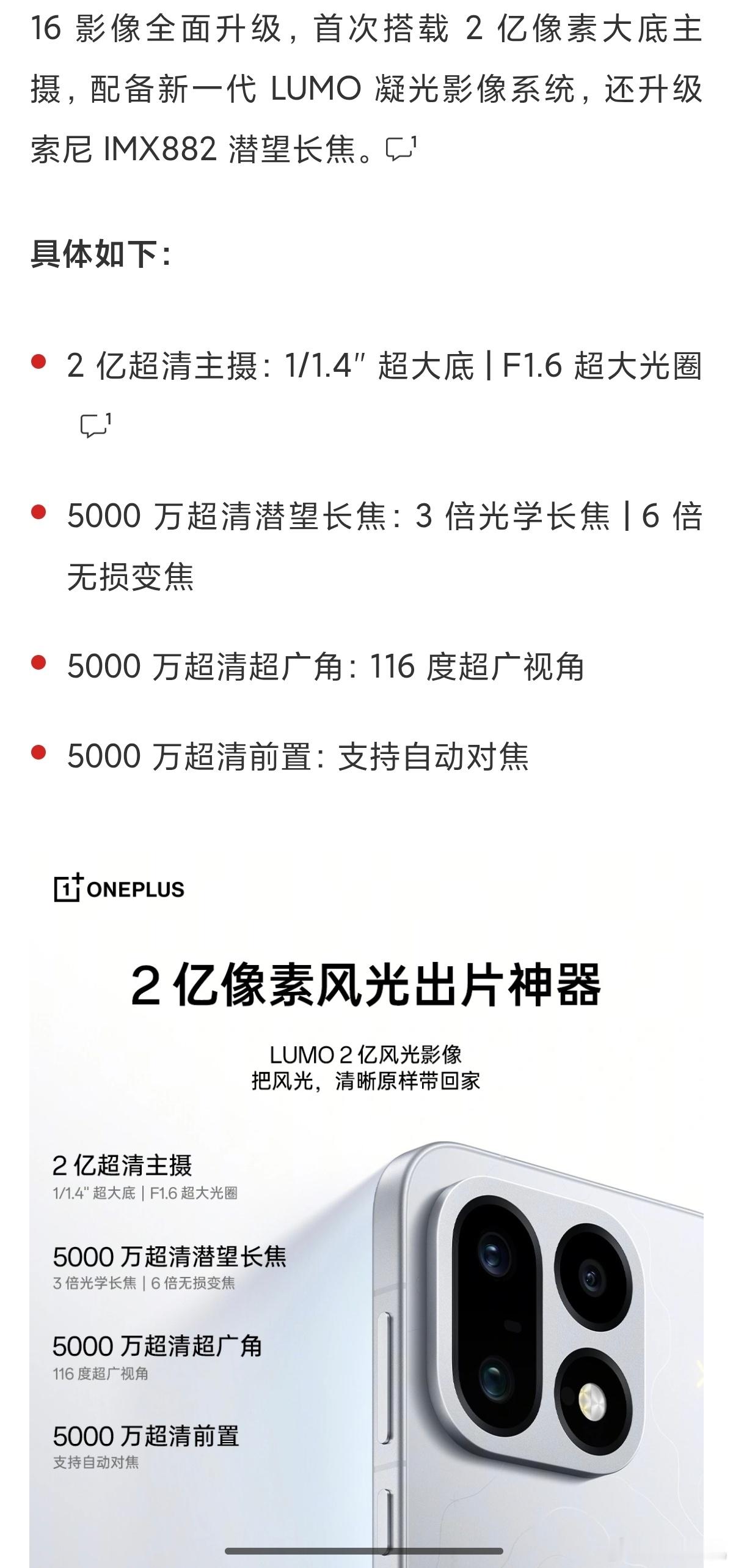 一加16这套影像配置在子品牌里看着还行吧，2亿大底主摄+IMX882三倍潜望，直