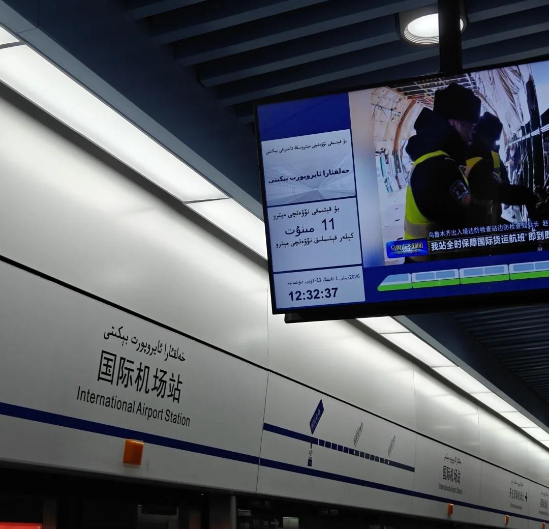 乌鲁木齐地铁｜机场捷运新疆乌鲁木齐乌鲁木齐地铁1号线国际机场站可换乘乌